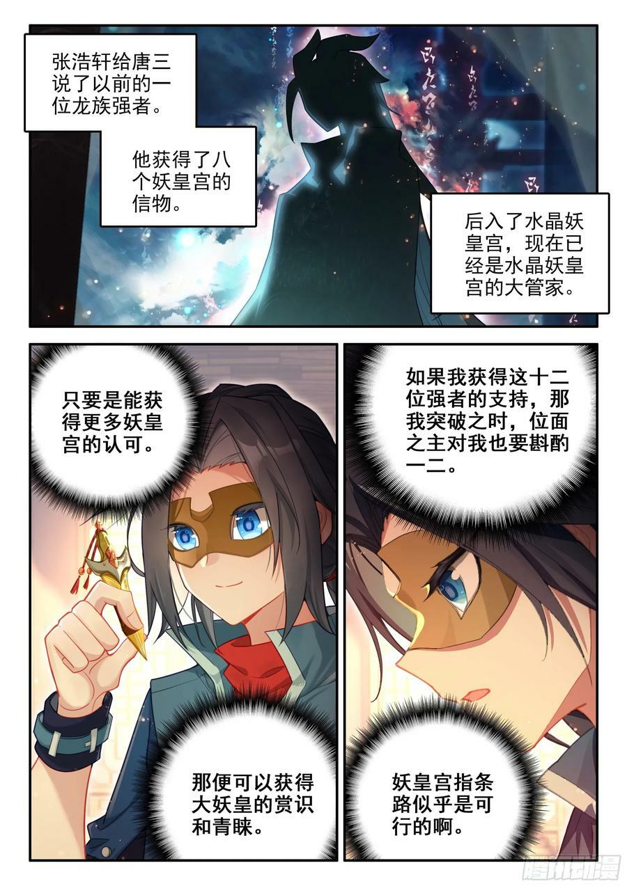 138 剑圣大妖皇13