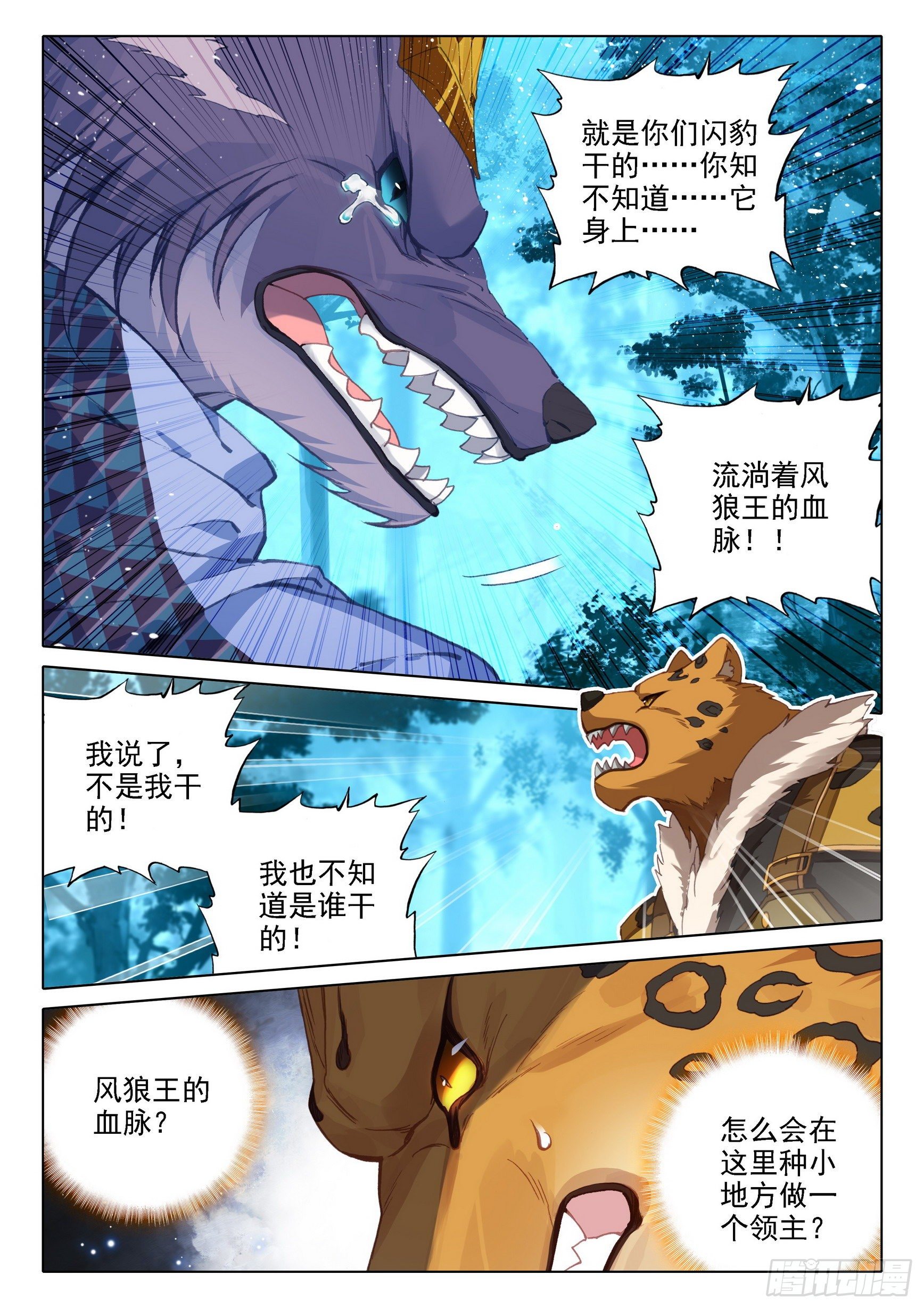 19 风狼王的血脉2