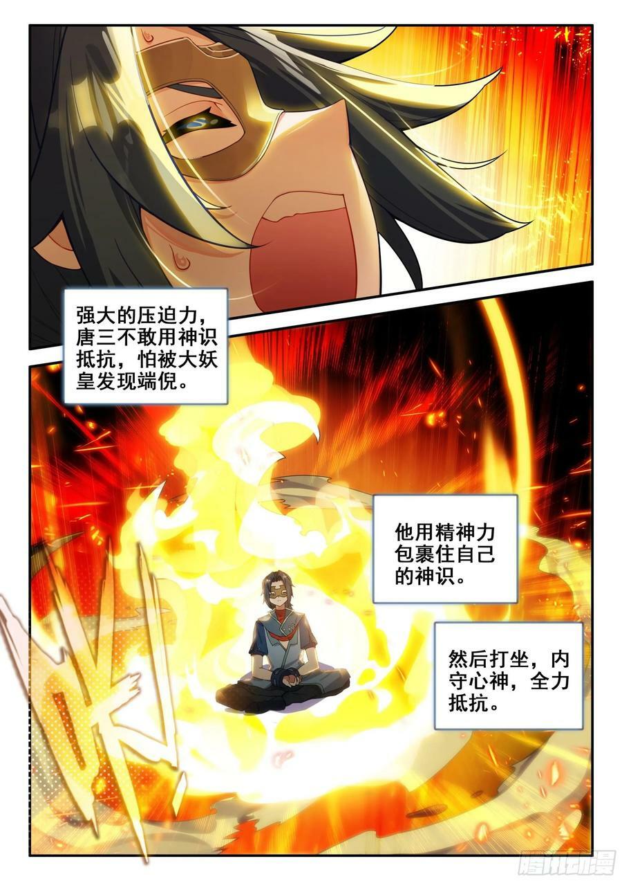 138 剑圣大妖皇1