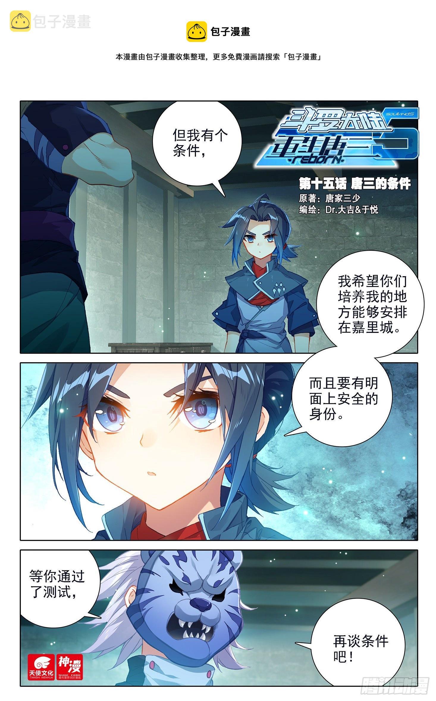 15 唐三的条件0