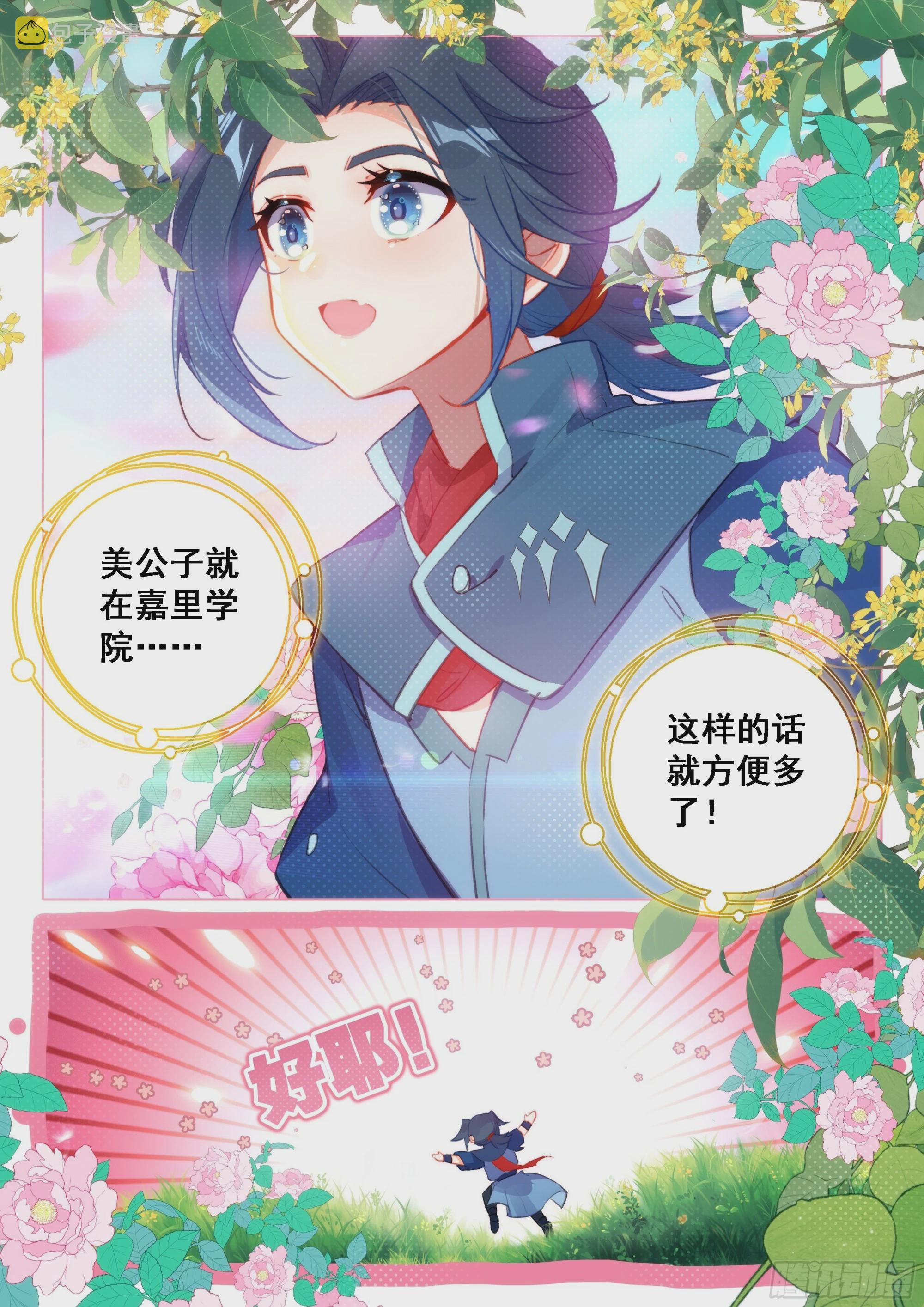 52 目标嘉里学院！8