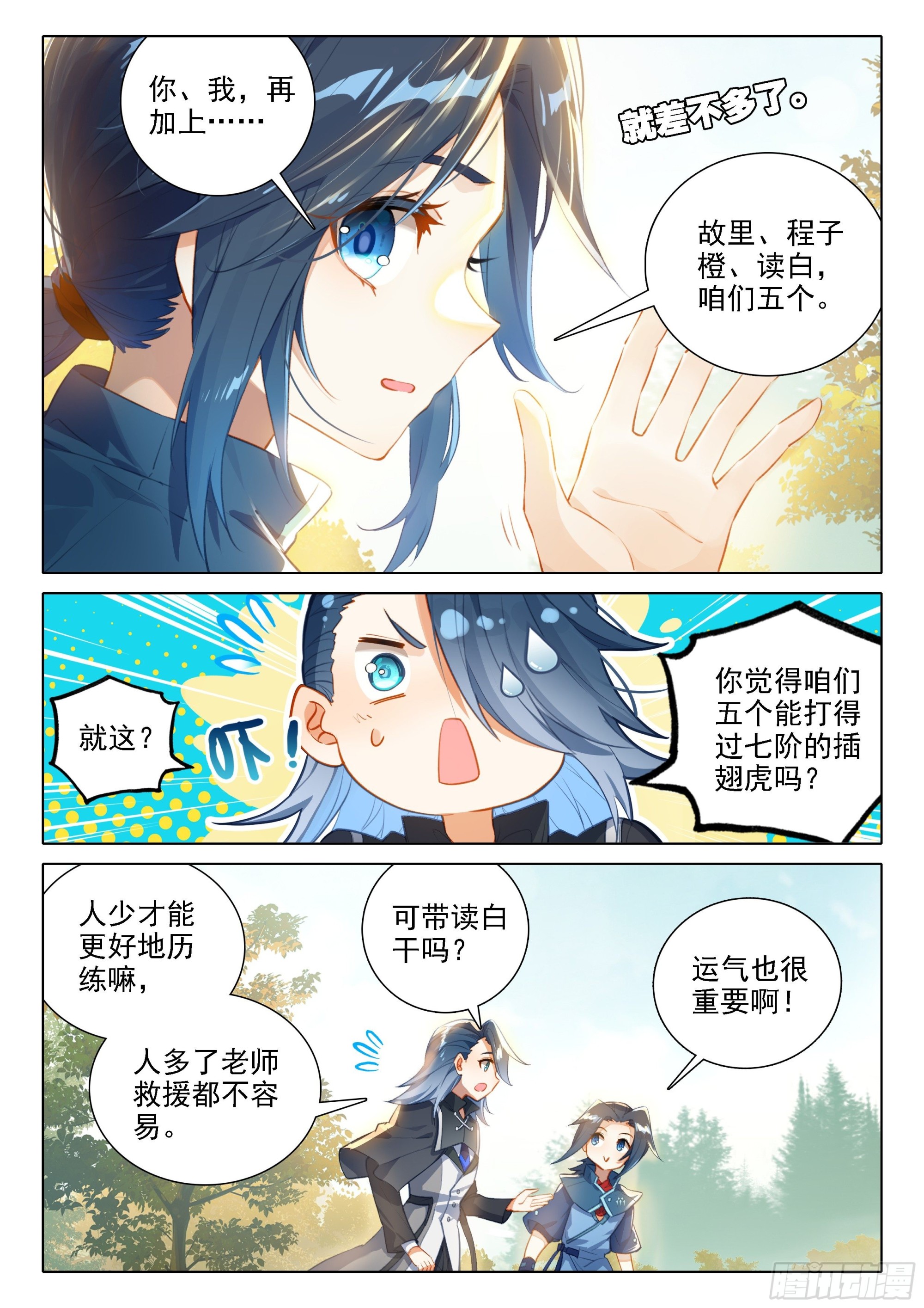 36 组队3