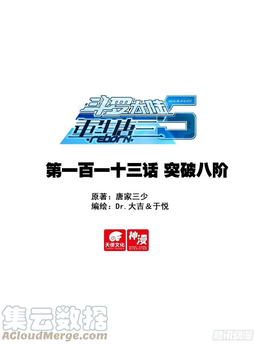 113 突破八阶0