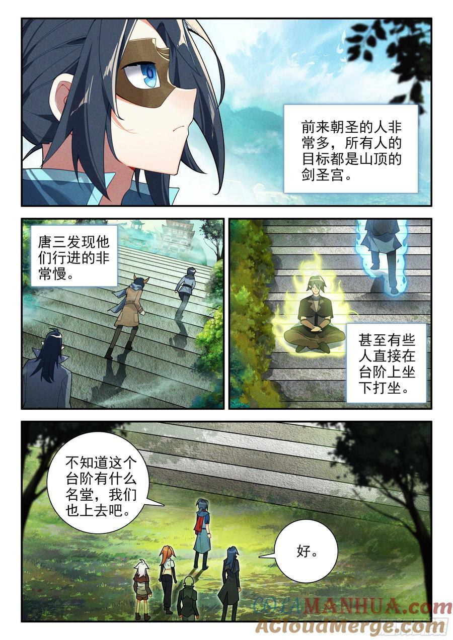 137 剑圣宫2