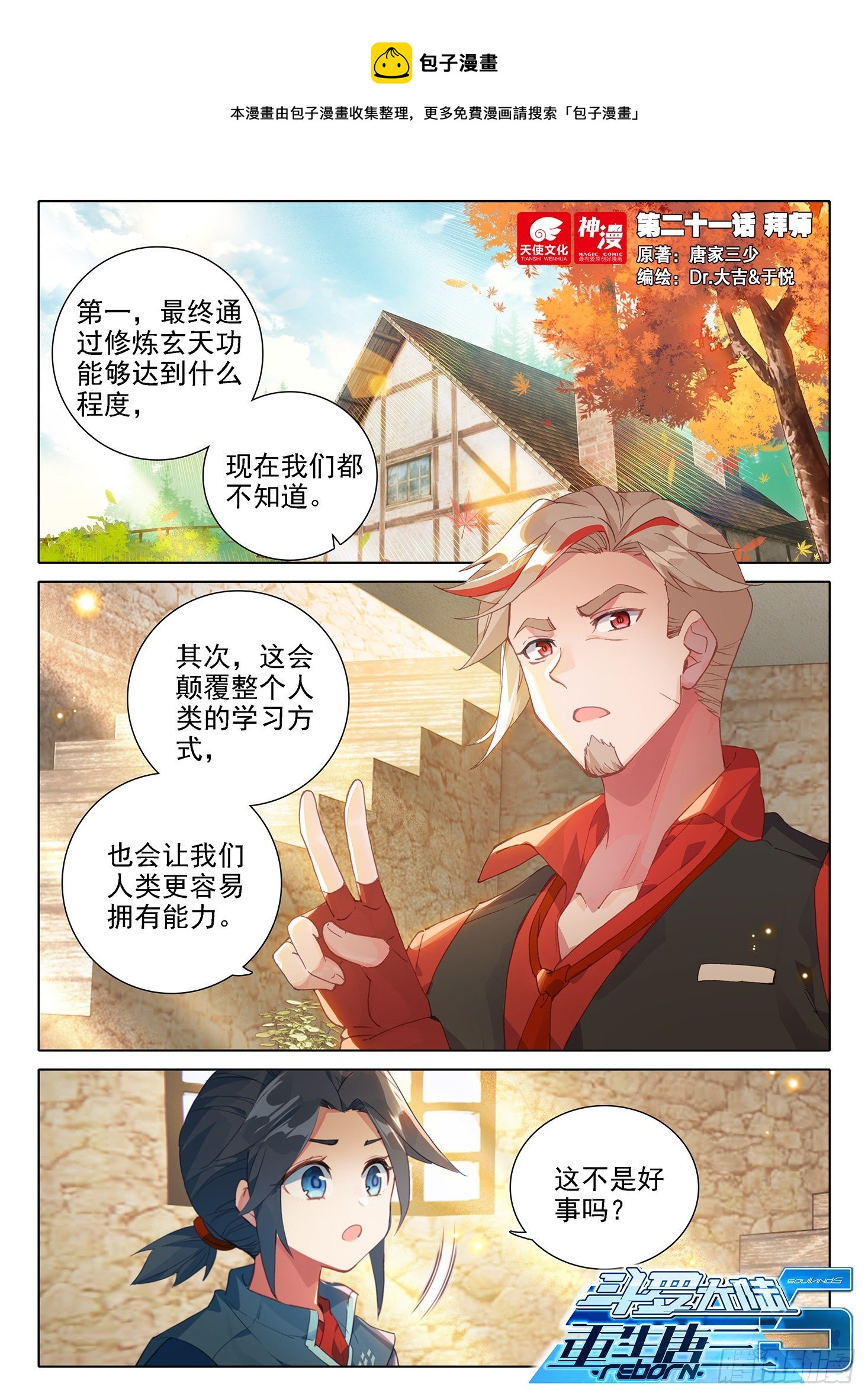 21 拜师0