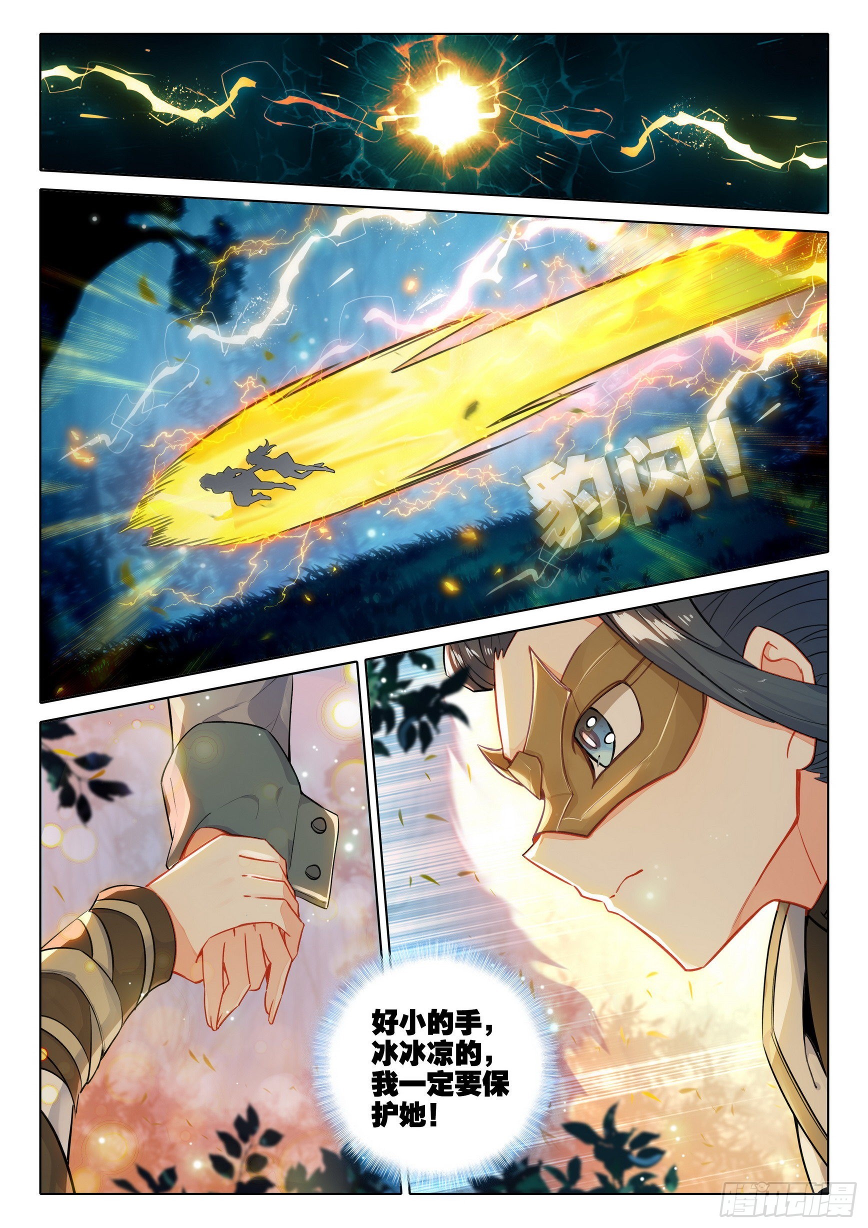 61 孔雀妖族9