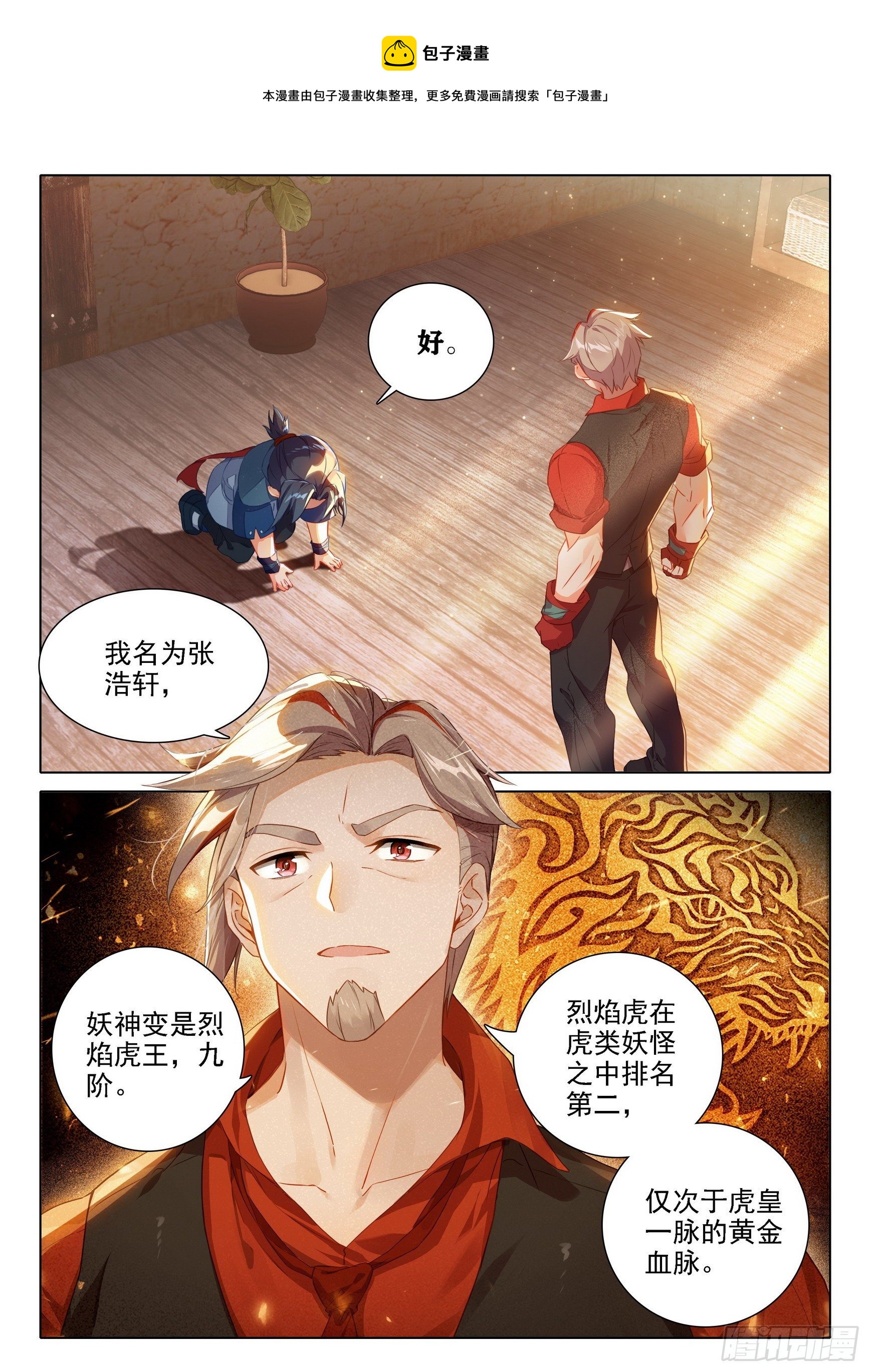 21 拜师4