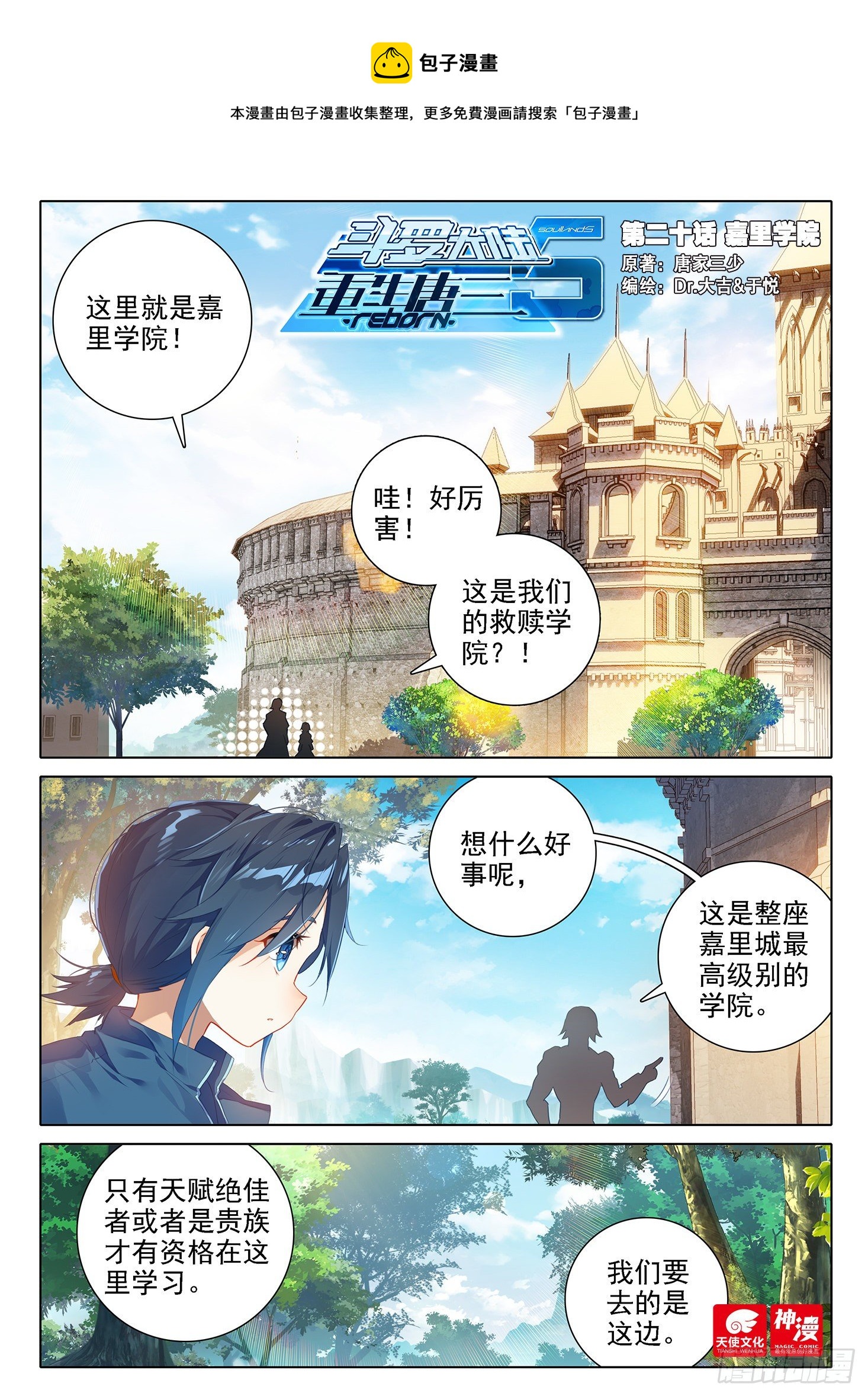 20 嘉里学院0