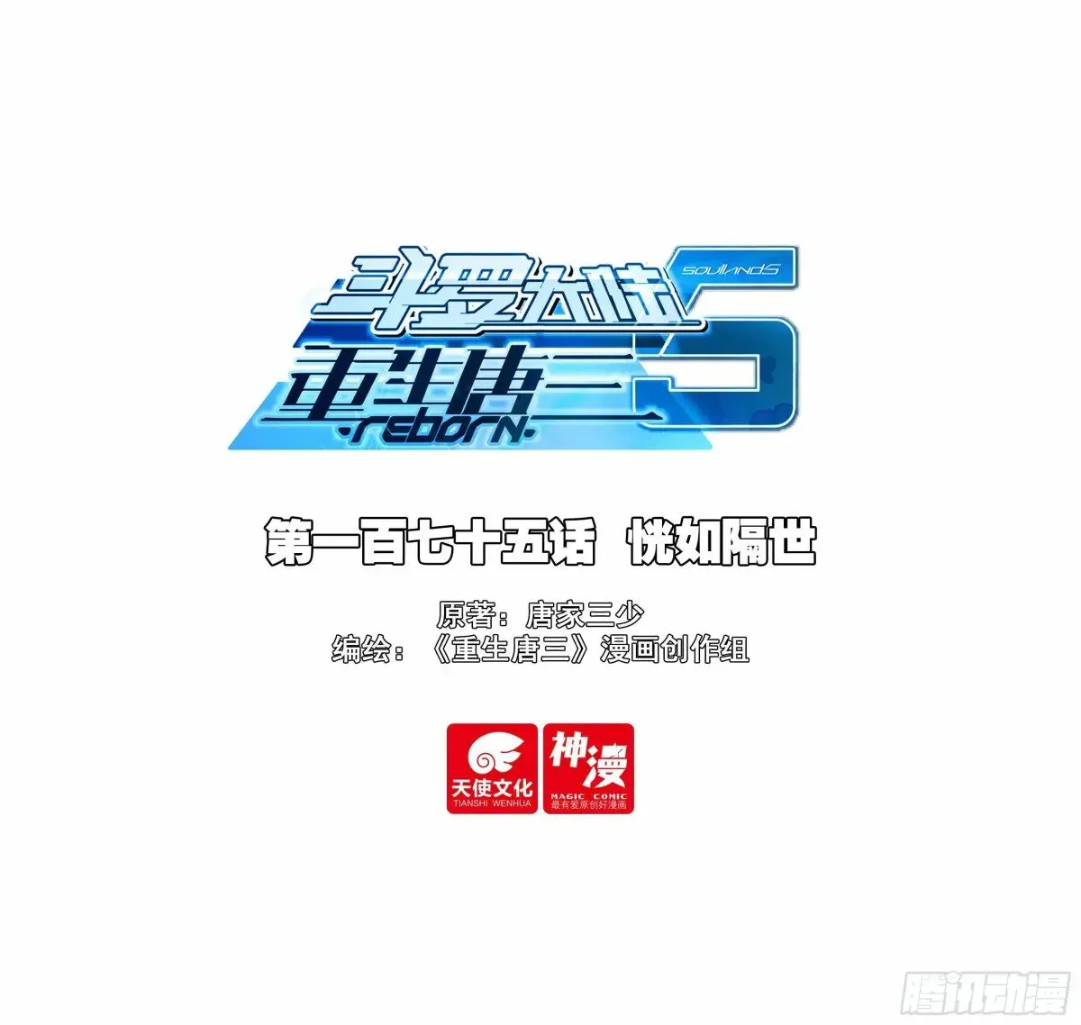 175恍如隔世0