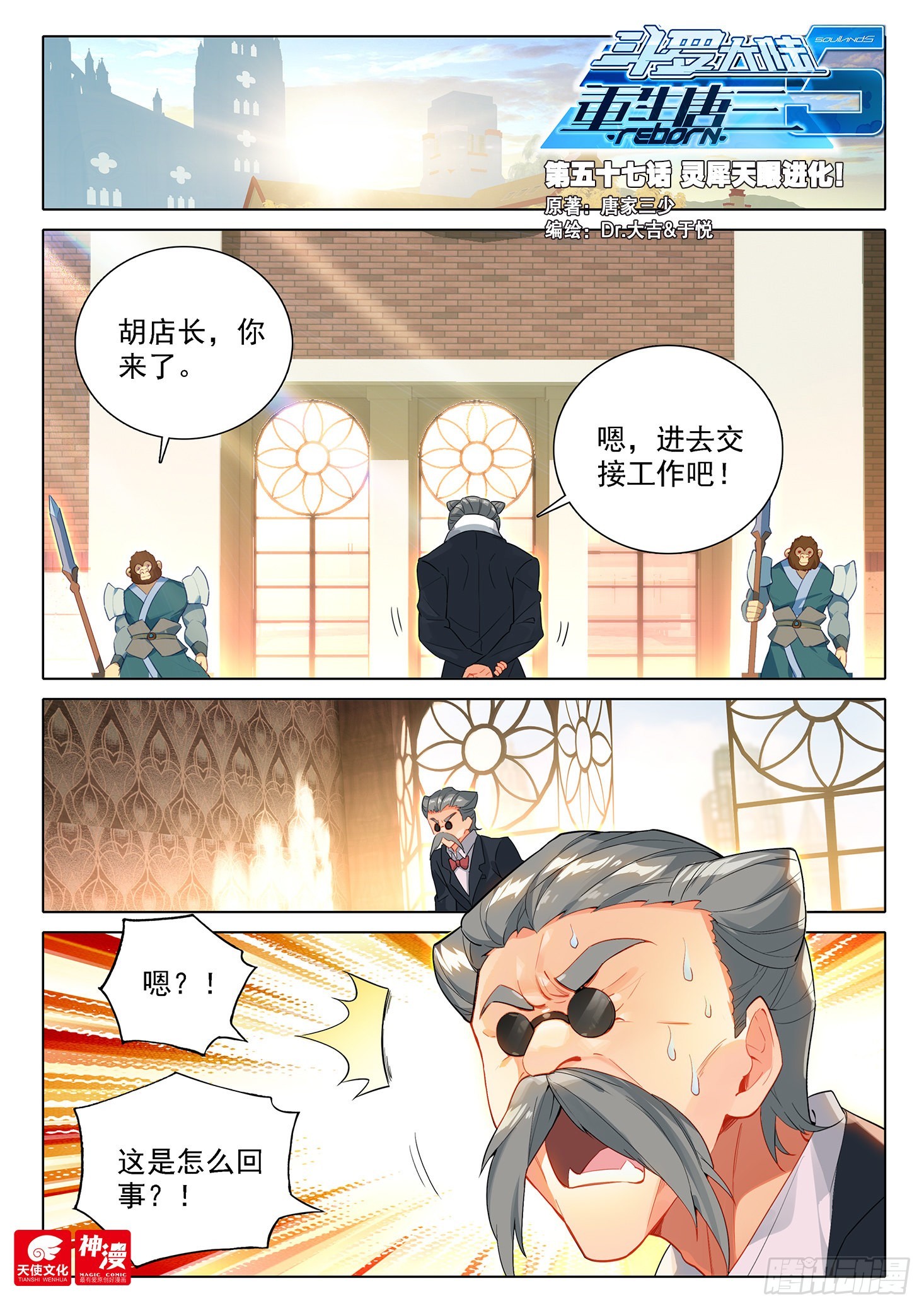 57 灵犀天眼进化！0