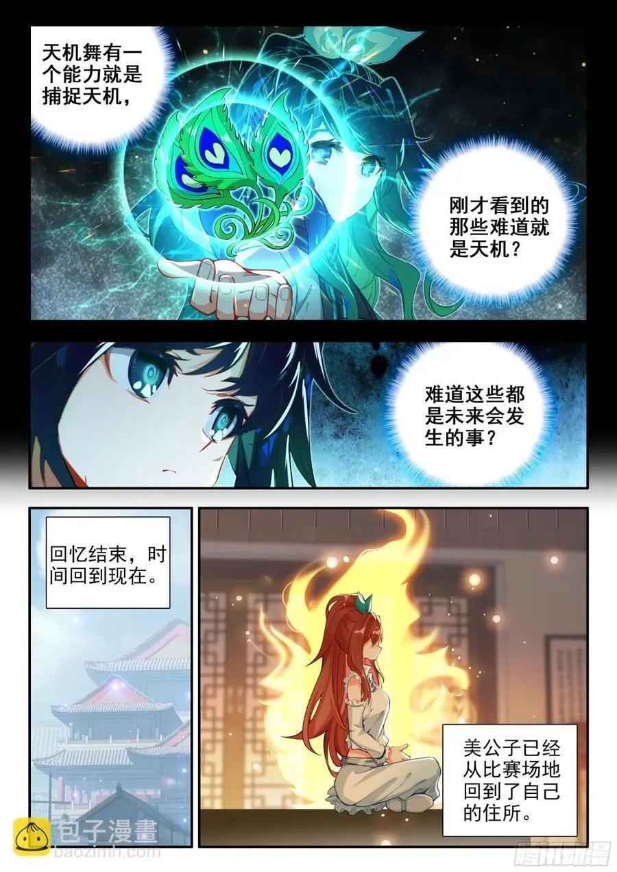 183天机翎11
