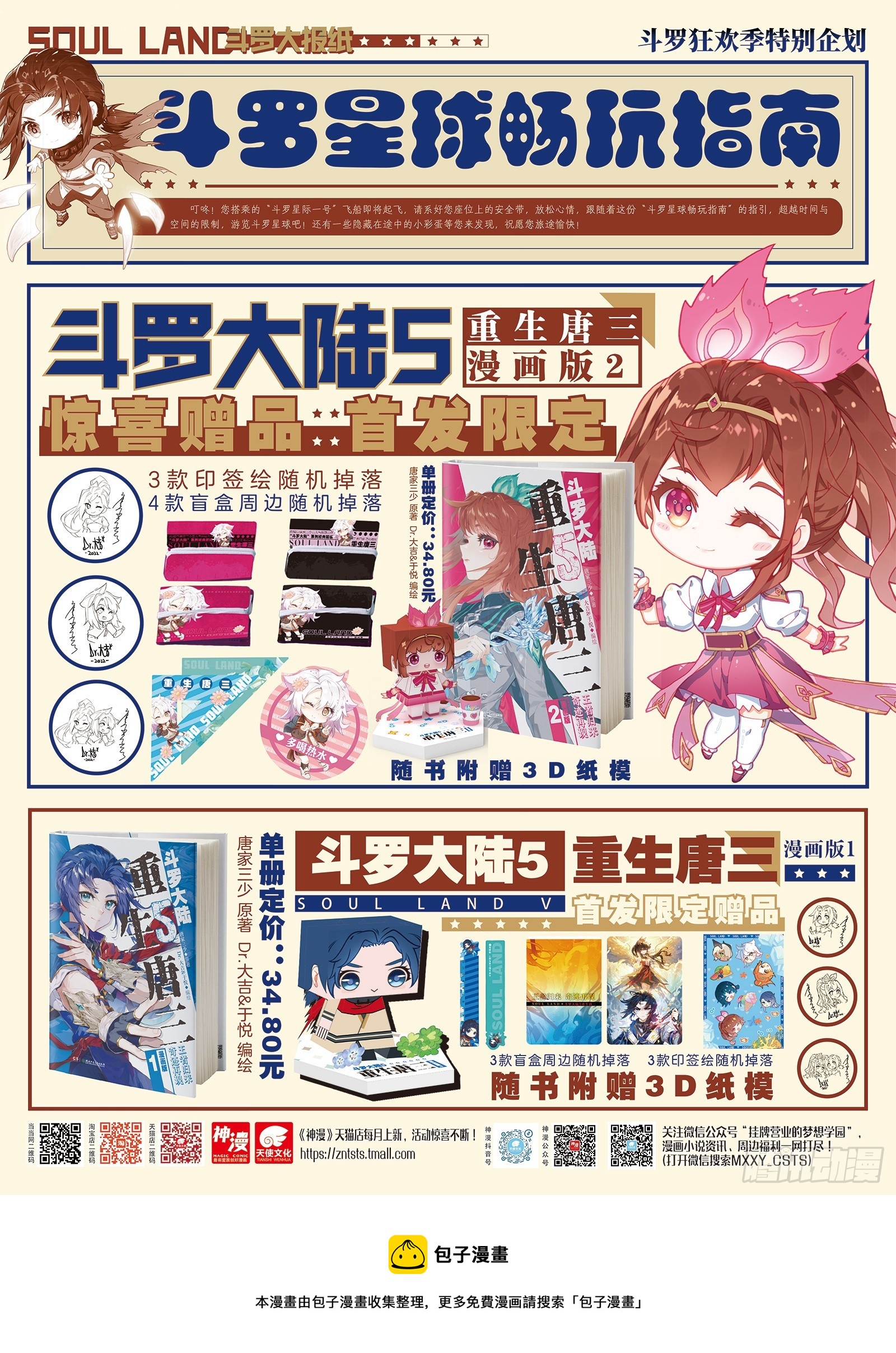 94 巅峰之战16