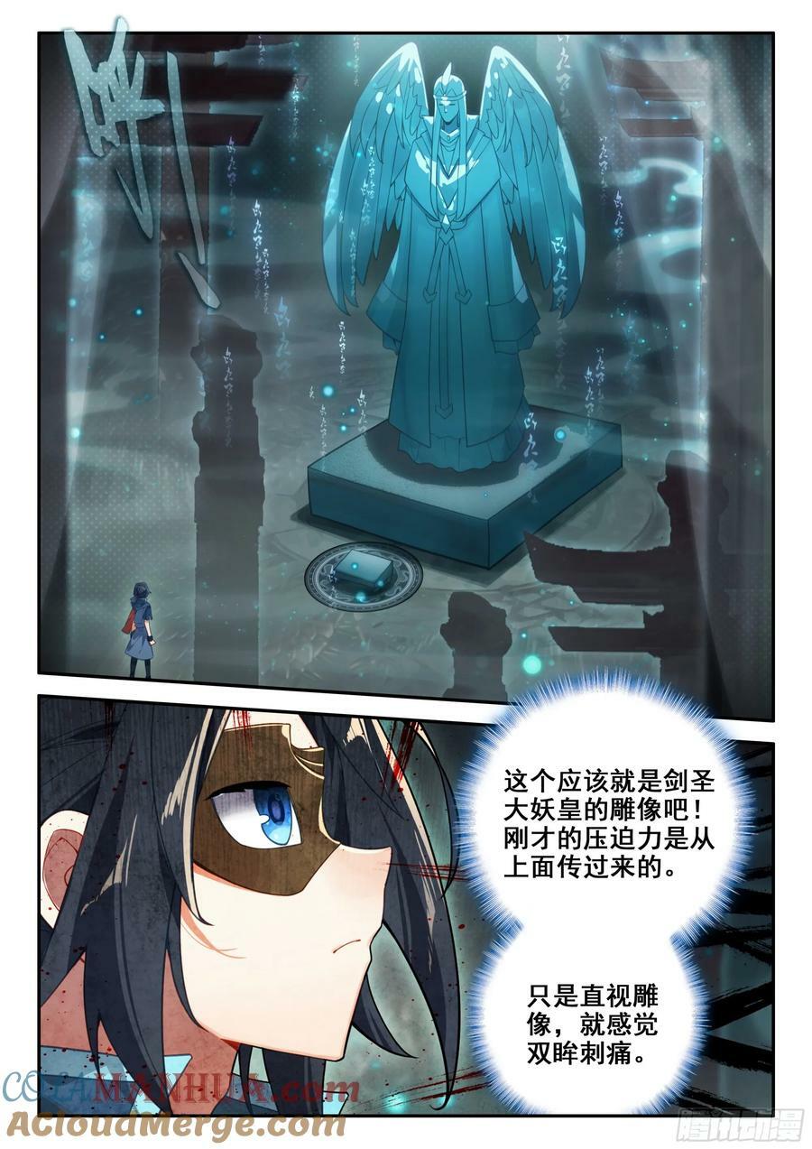 138 剑圣大妖皇4