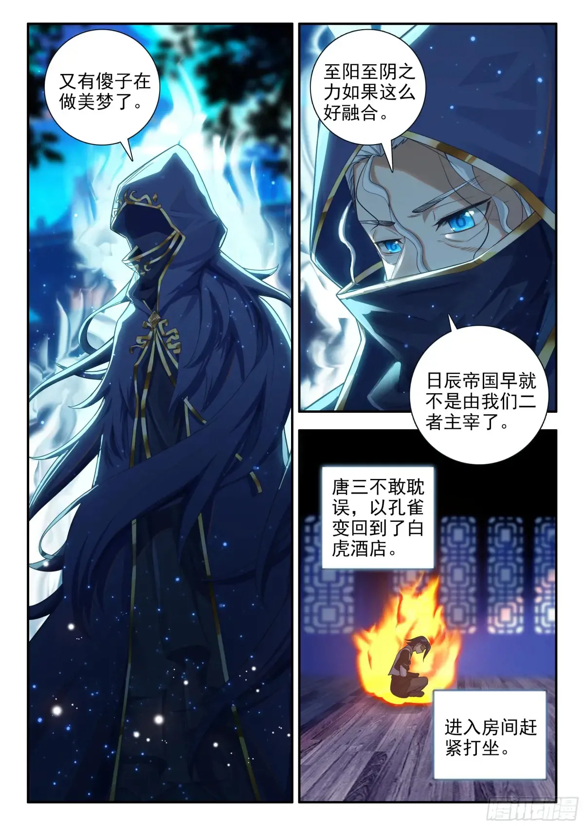 177 地阴圣山13