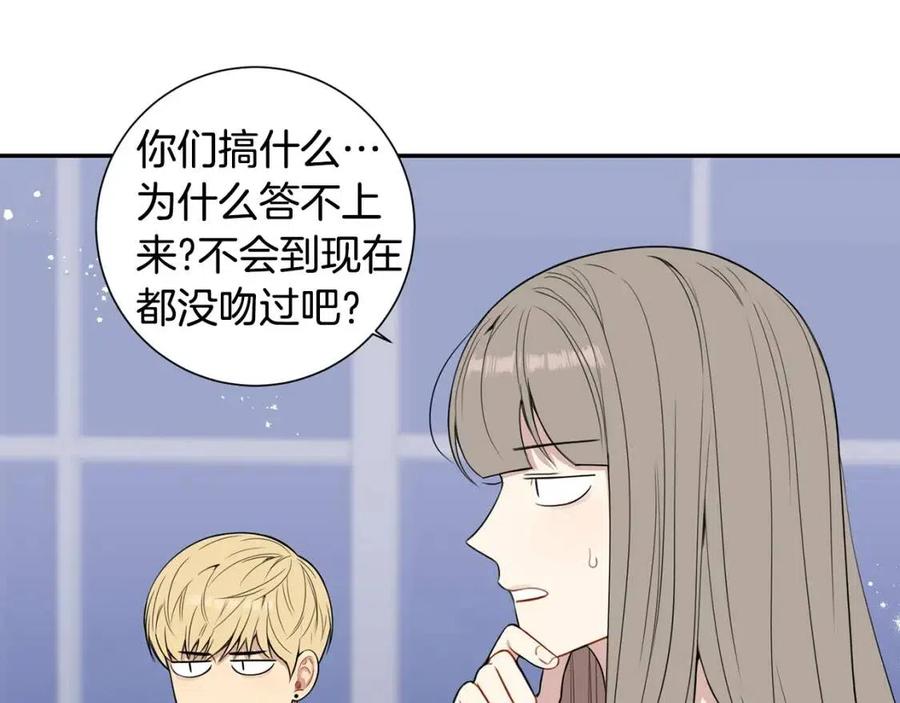 番外13 恋爱大拷问74