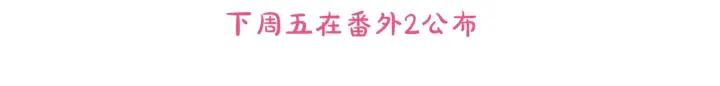 番外一 三月的愿望145
