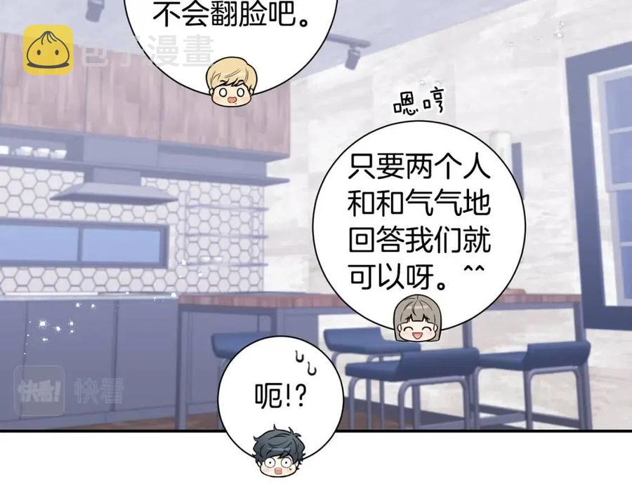 番外13 恋爱大拷问59