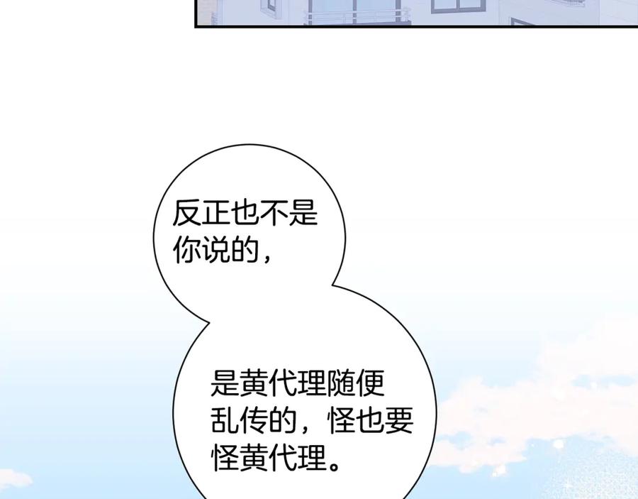 番外8 乌龙事件103