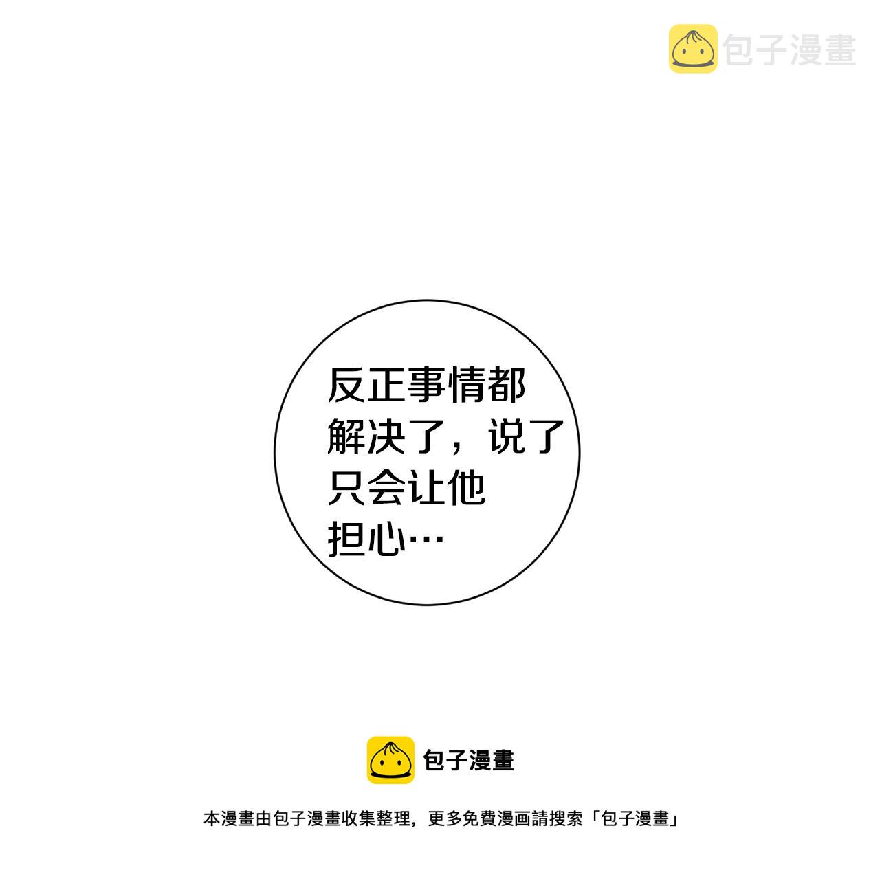 第30话 辞退？100