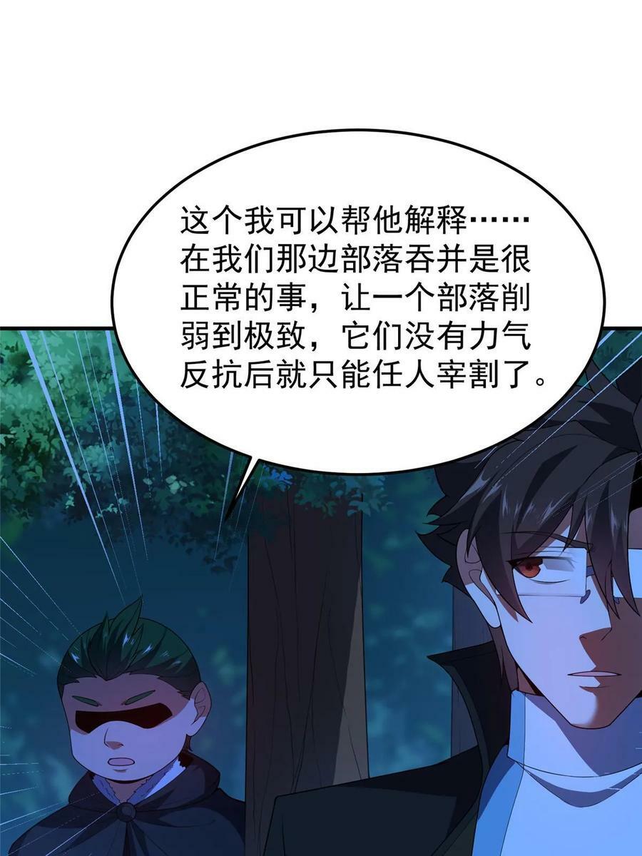 193 幽虎部落的招揽55