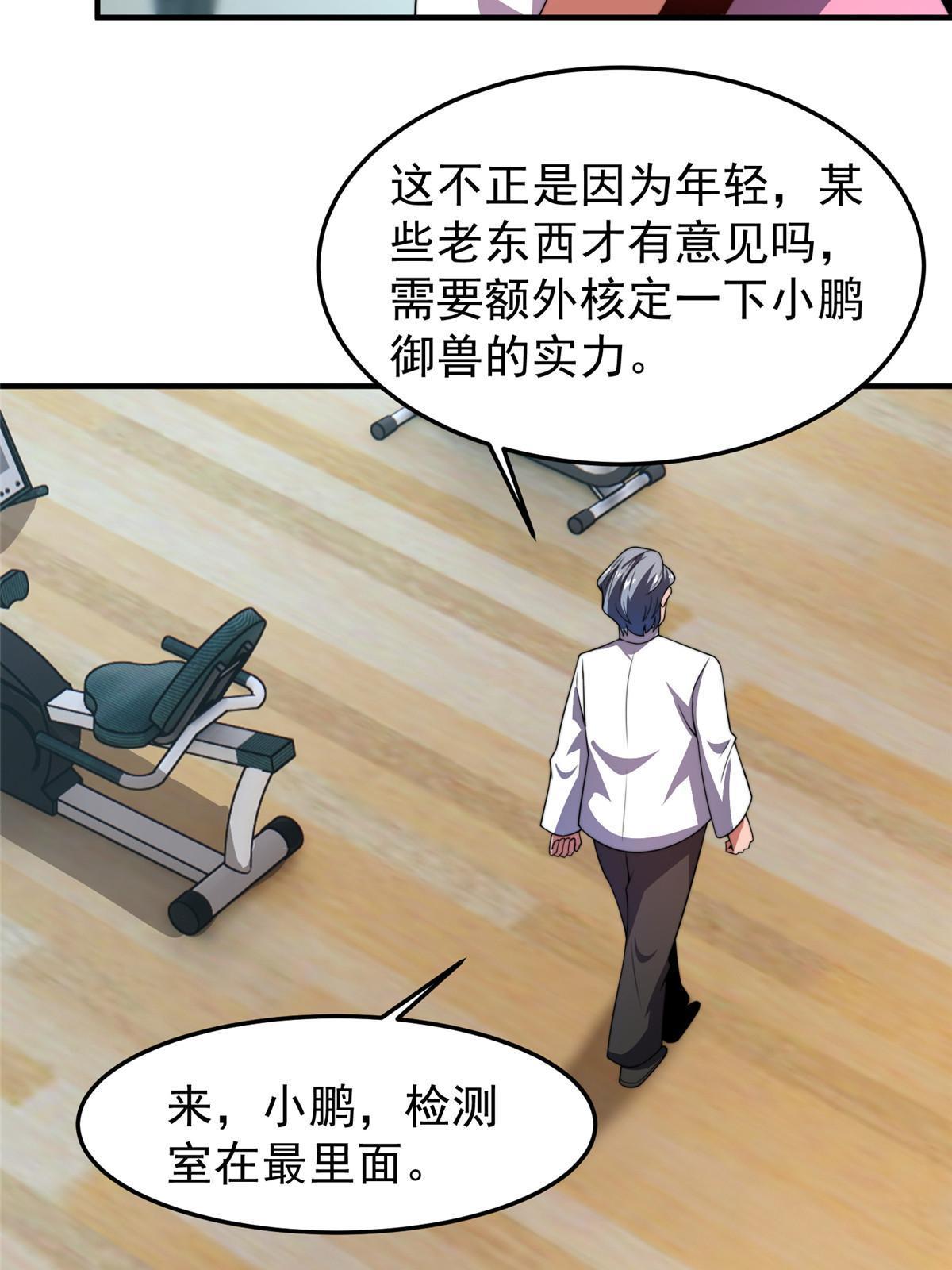102 你居然是裁判？！35