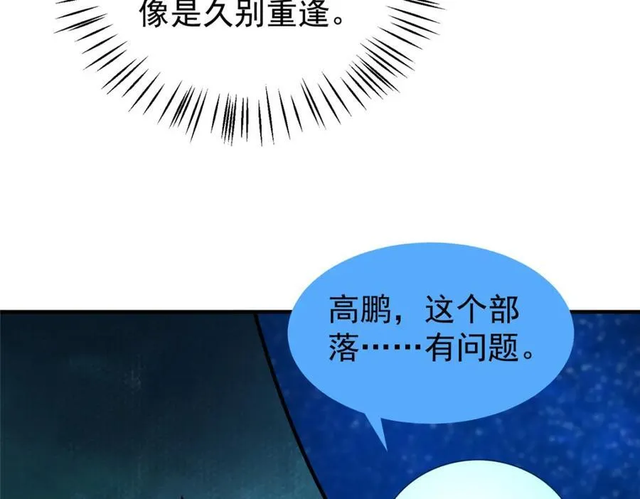 282 诡异的部落93