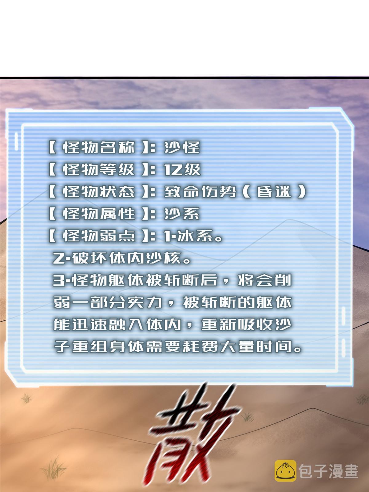 123 沙怪的弱点51