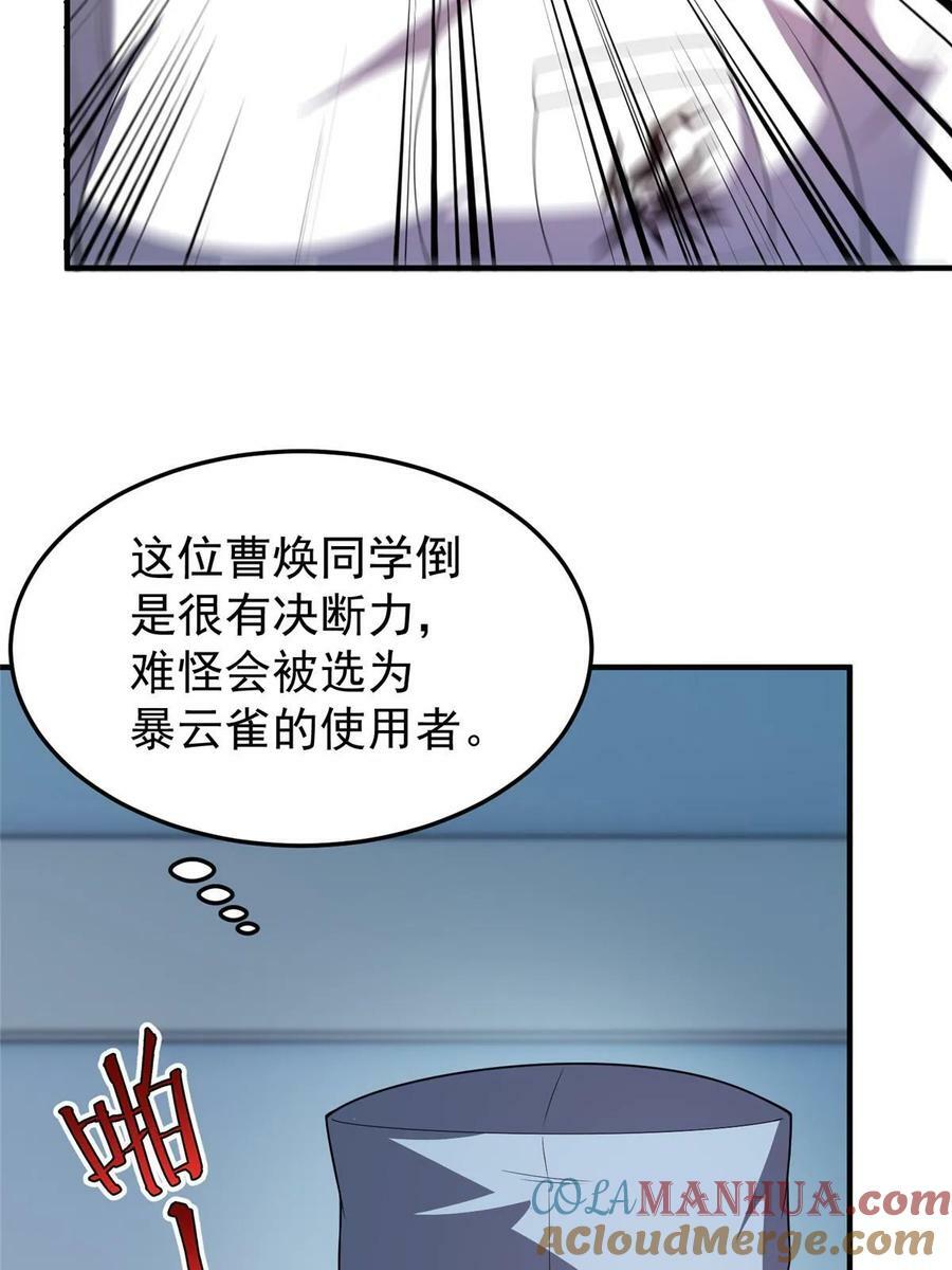 190 寄生兽51
