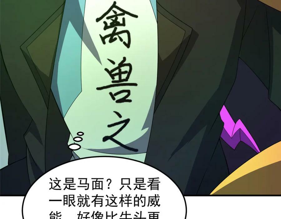 202 圣级！牛头马面74