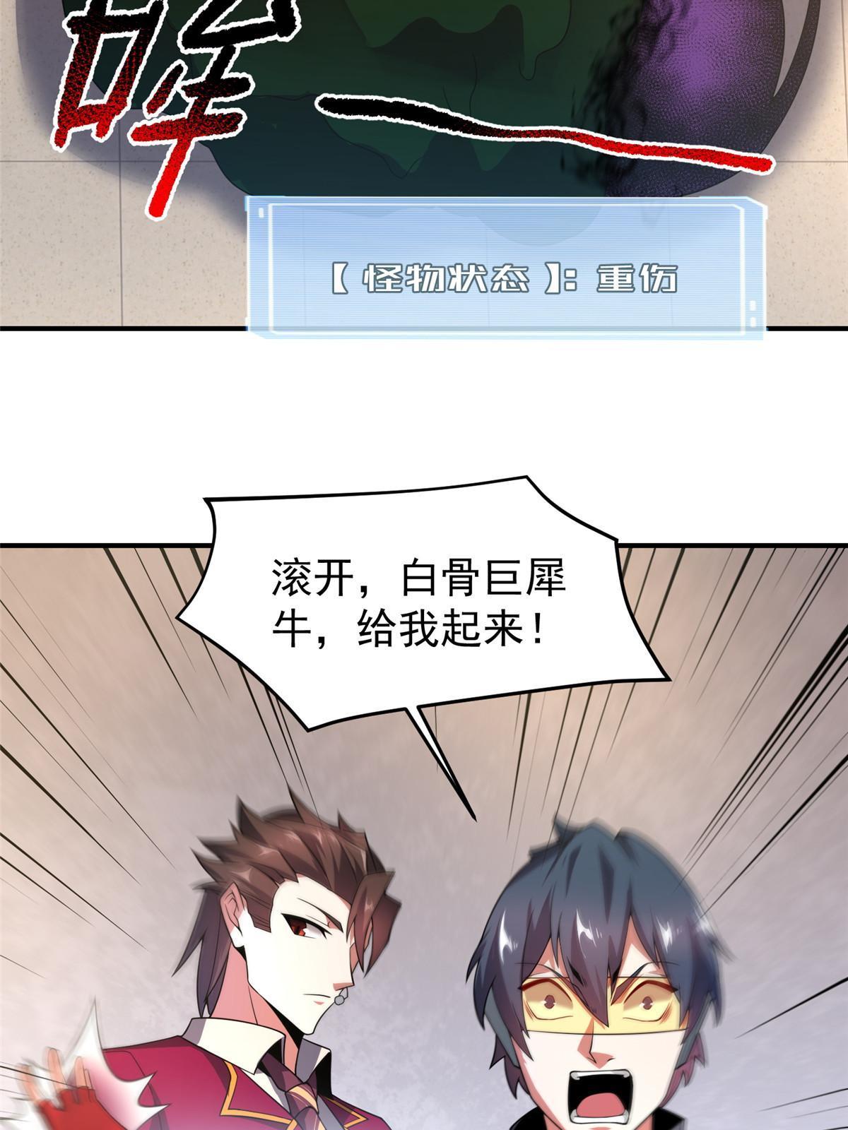 103 白骨巨犀牛52