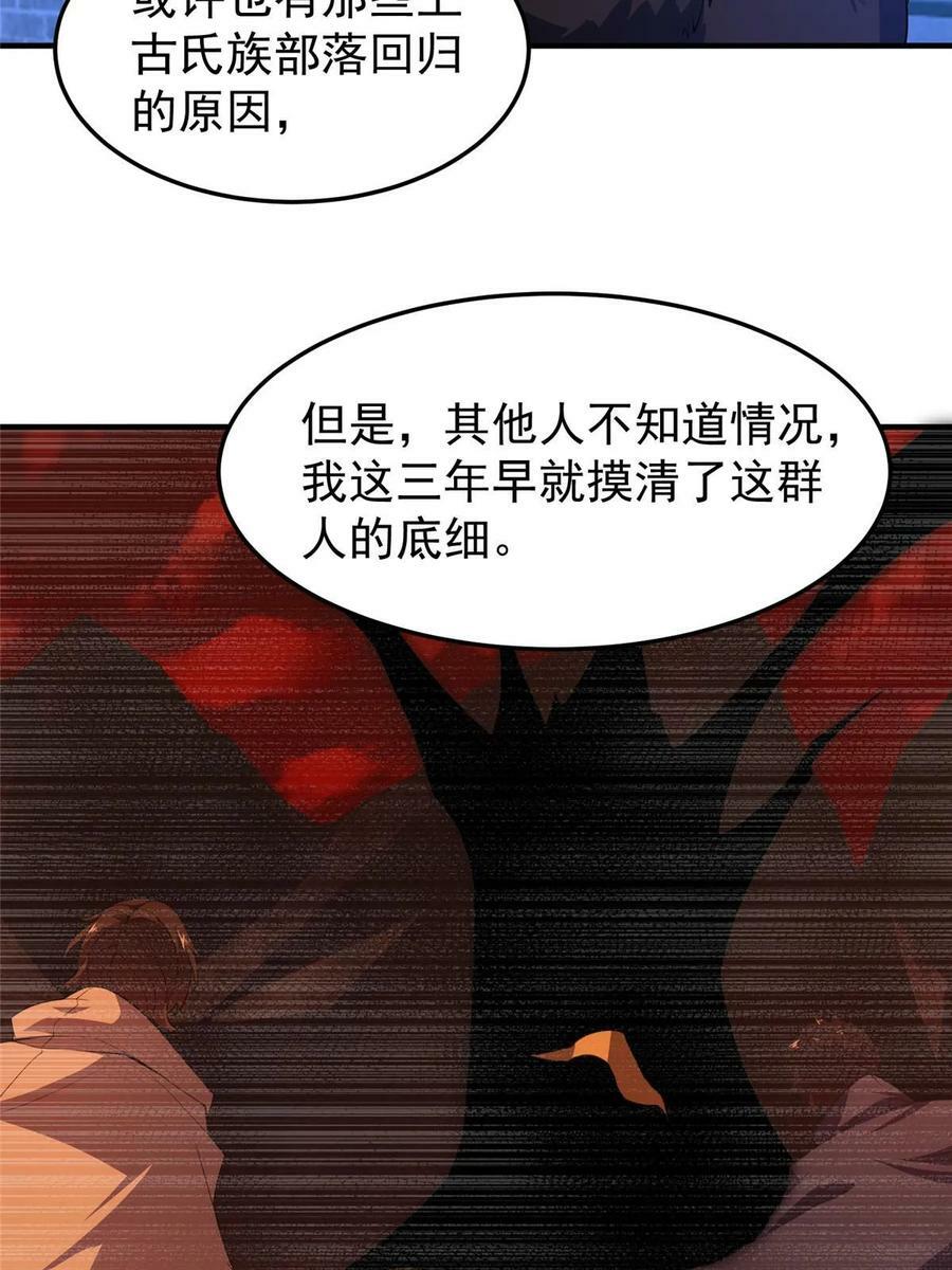 193 幽虎部落的招揽40