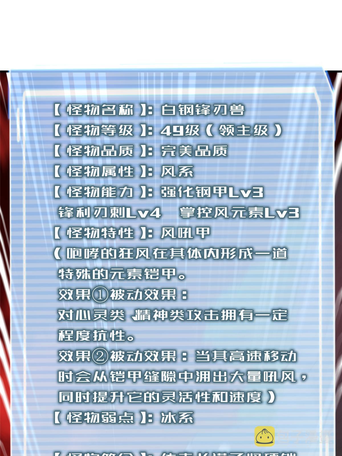 143 白钢锋刃兽60
