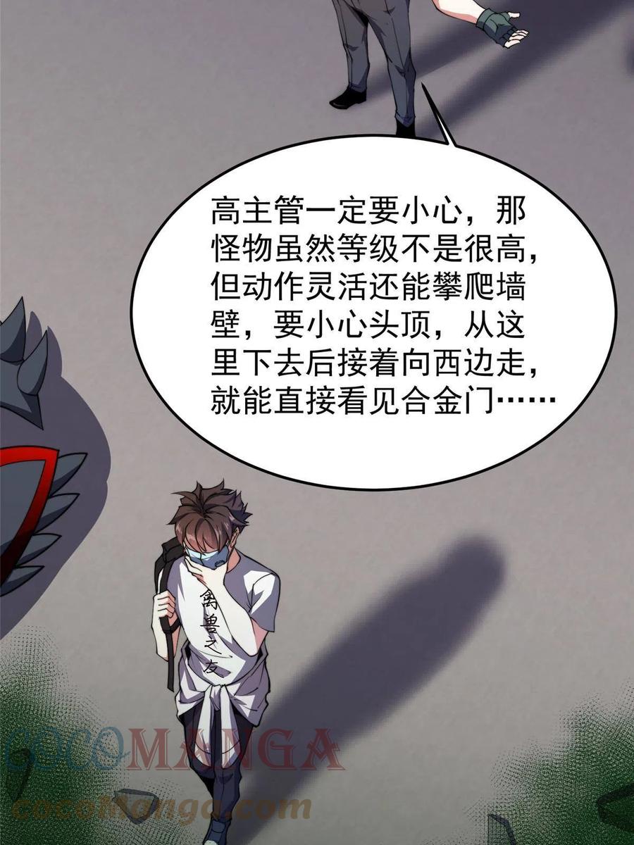 82 巨型蟑螂39