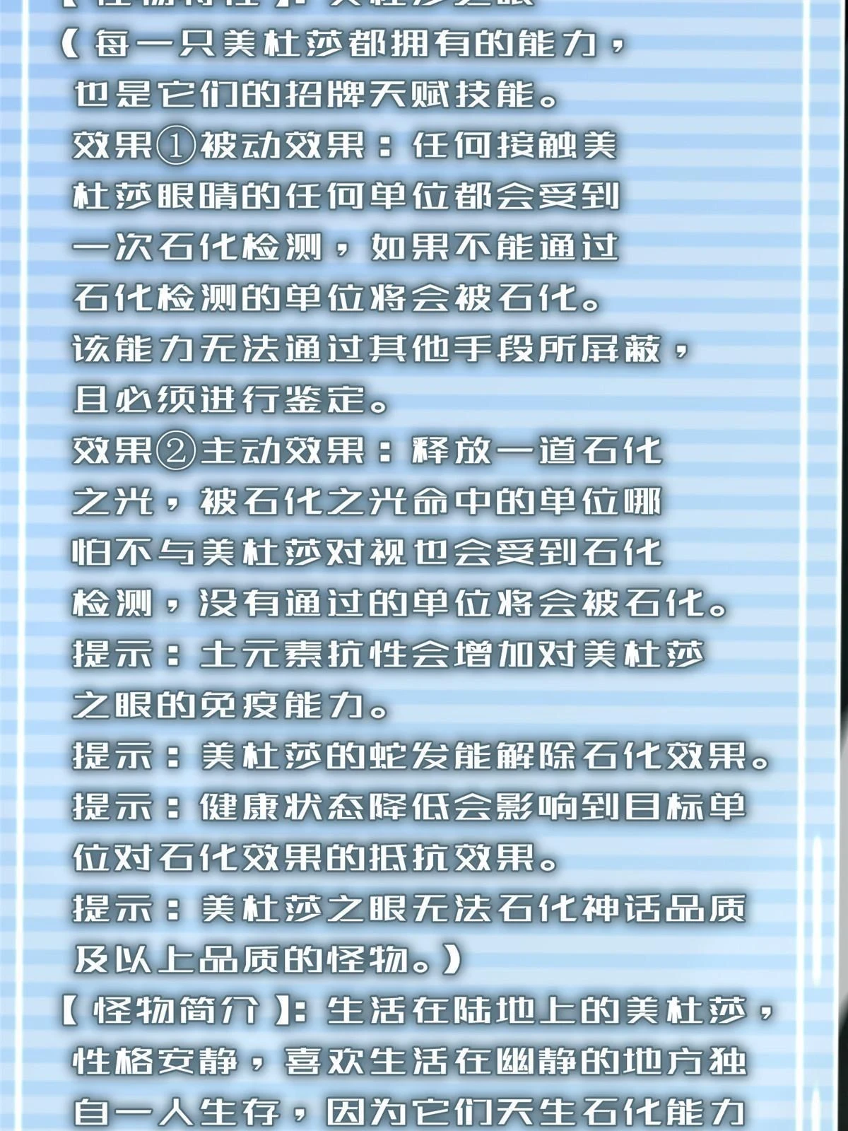 176 美杜莎26
