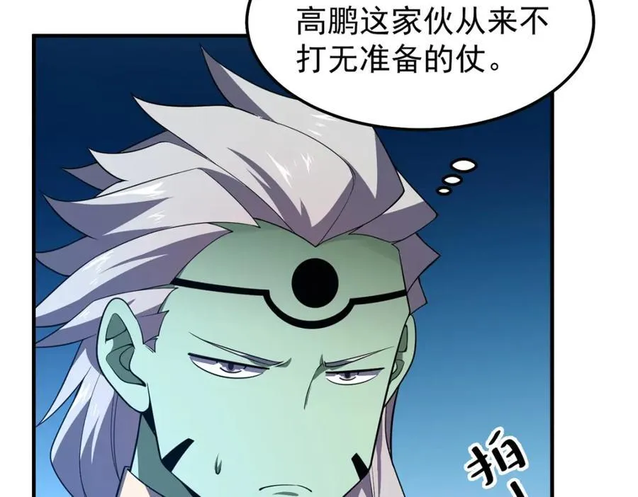 269 绿人内讧90