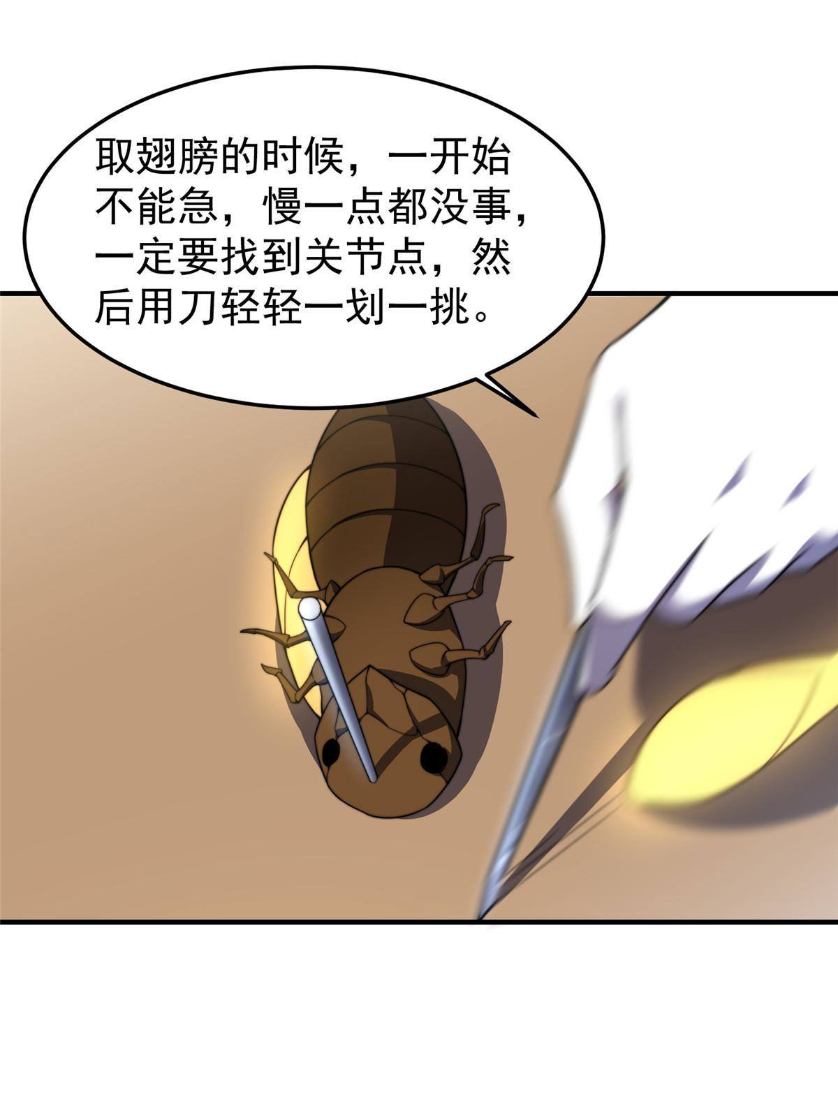 96 六翼雷蜈！30