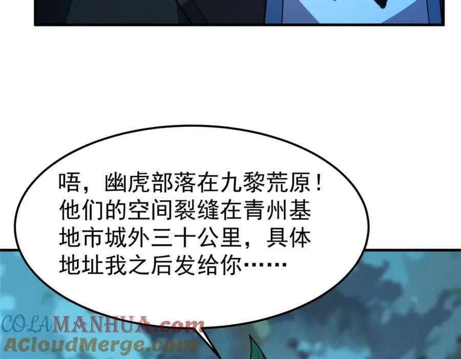 195 前往九黎荒原24