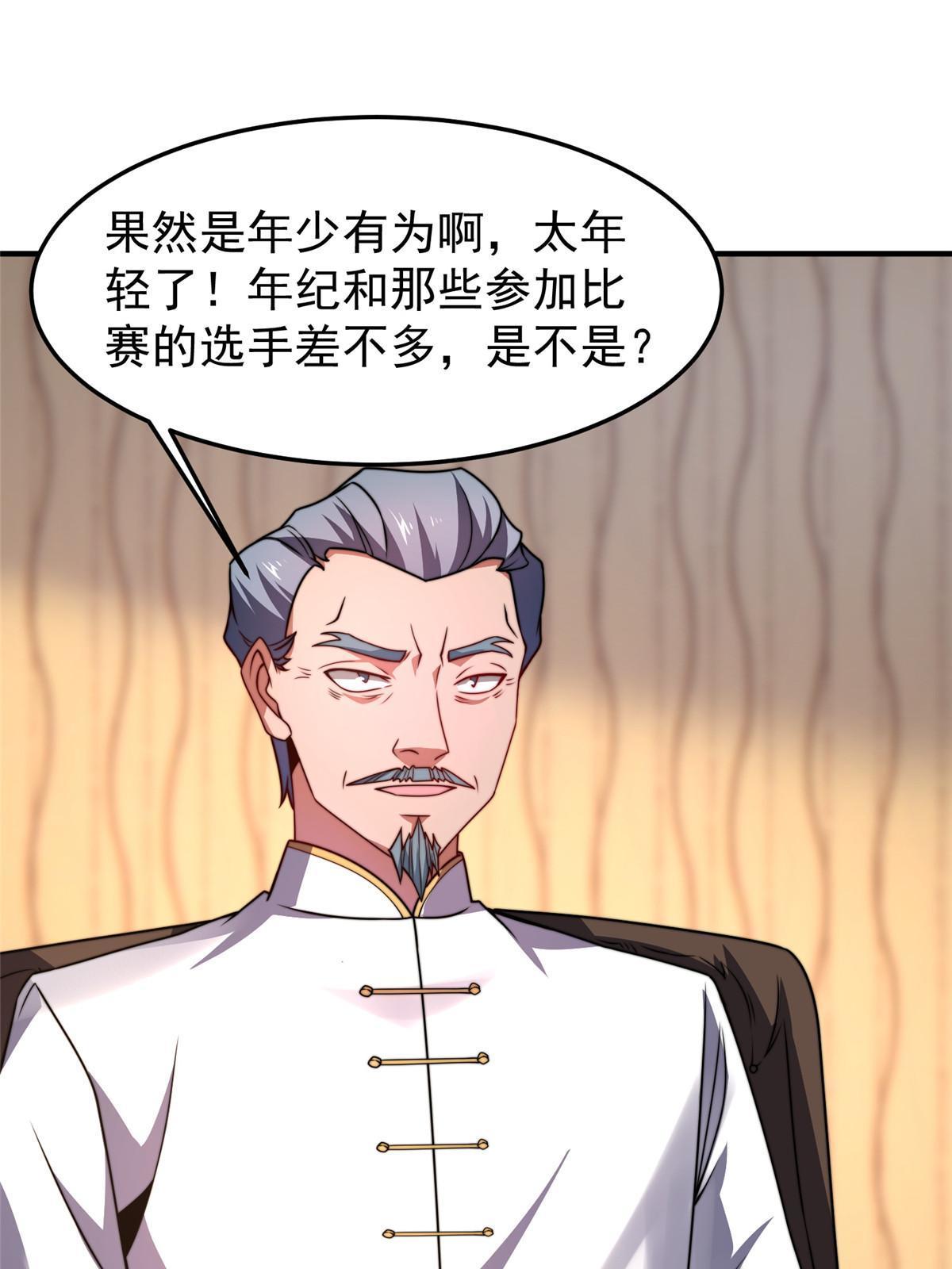 102 你居然是裁判？！18