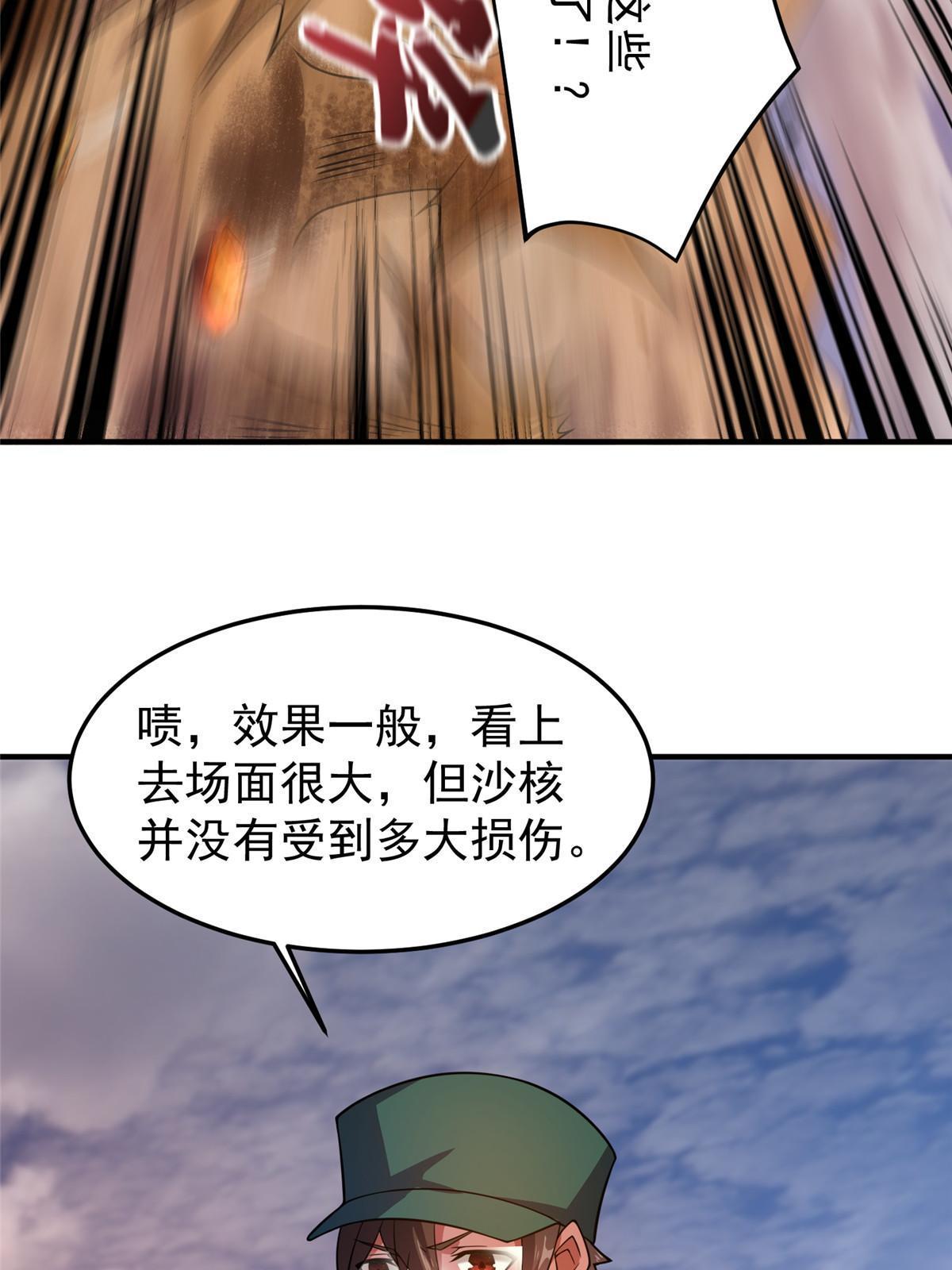 123 沙怪的弱点61