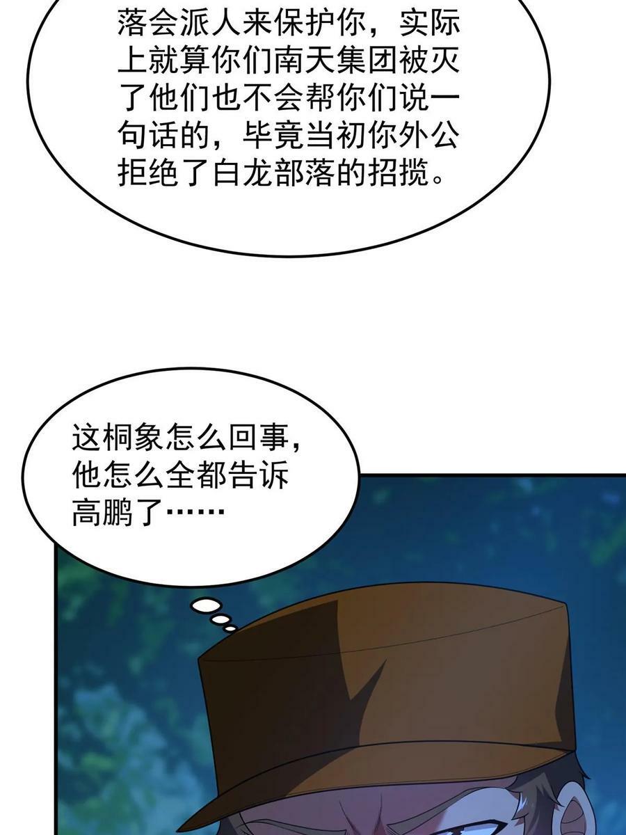 193 幽虎部落的招揽58