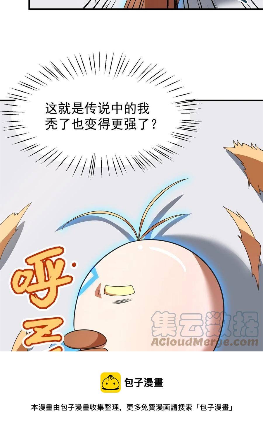 90 我变强了，但我也……60