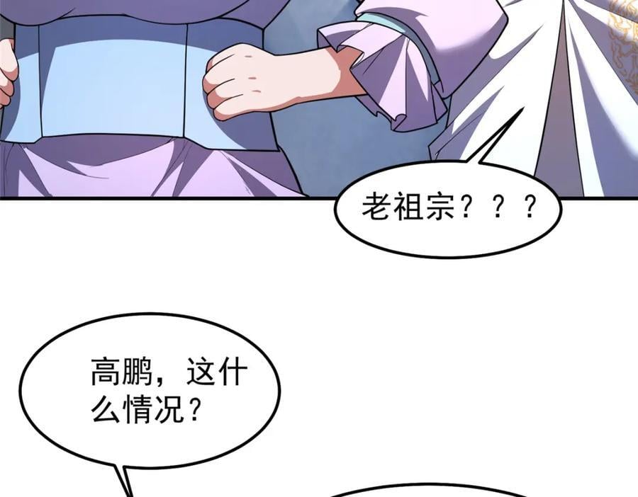 232 我是你老祖宗57