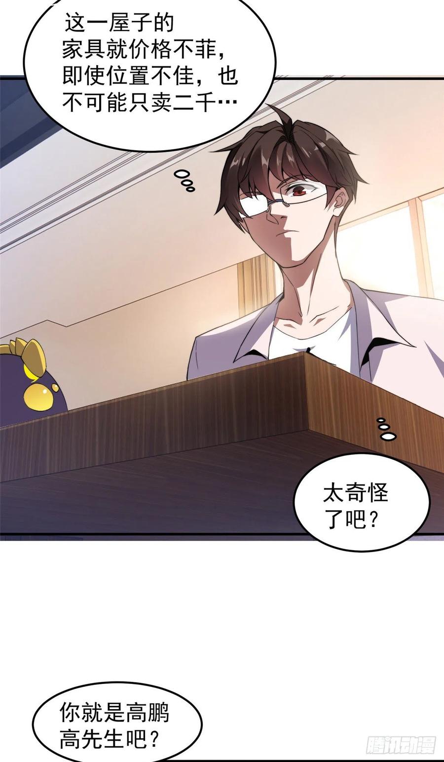 045 买房记43