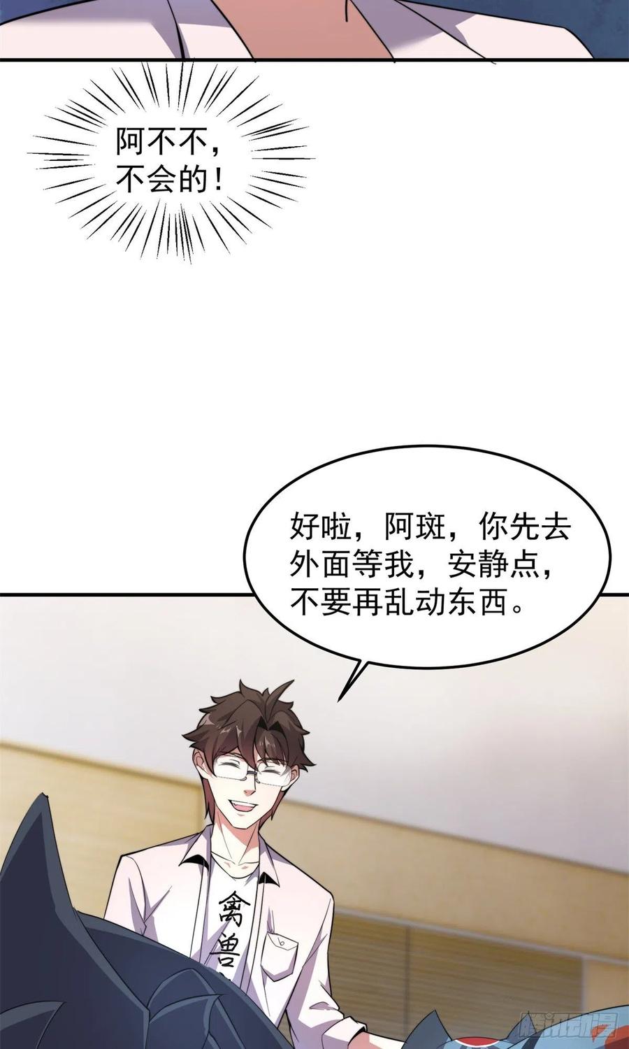 044 【狂热进化】-灰甲铠蛛38
