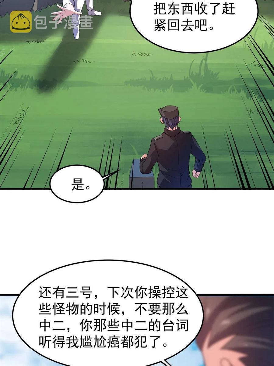90 我变强了，但我也……34
