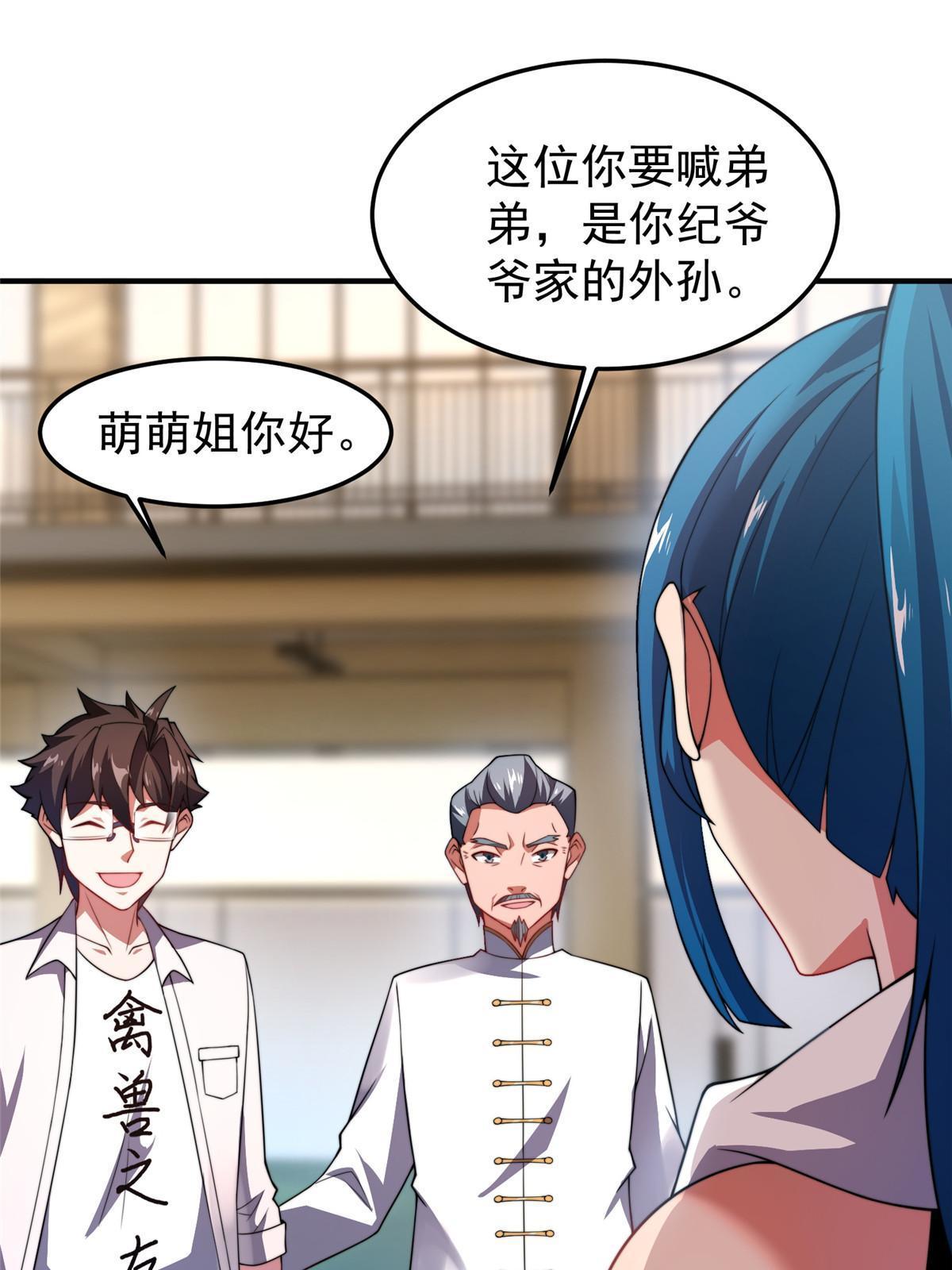 102 你居然是裁判？！31