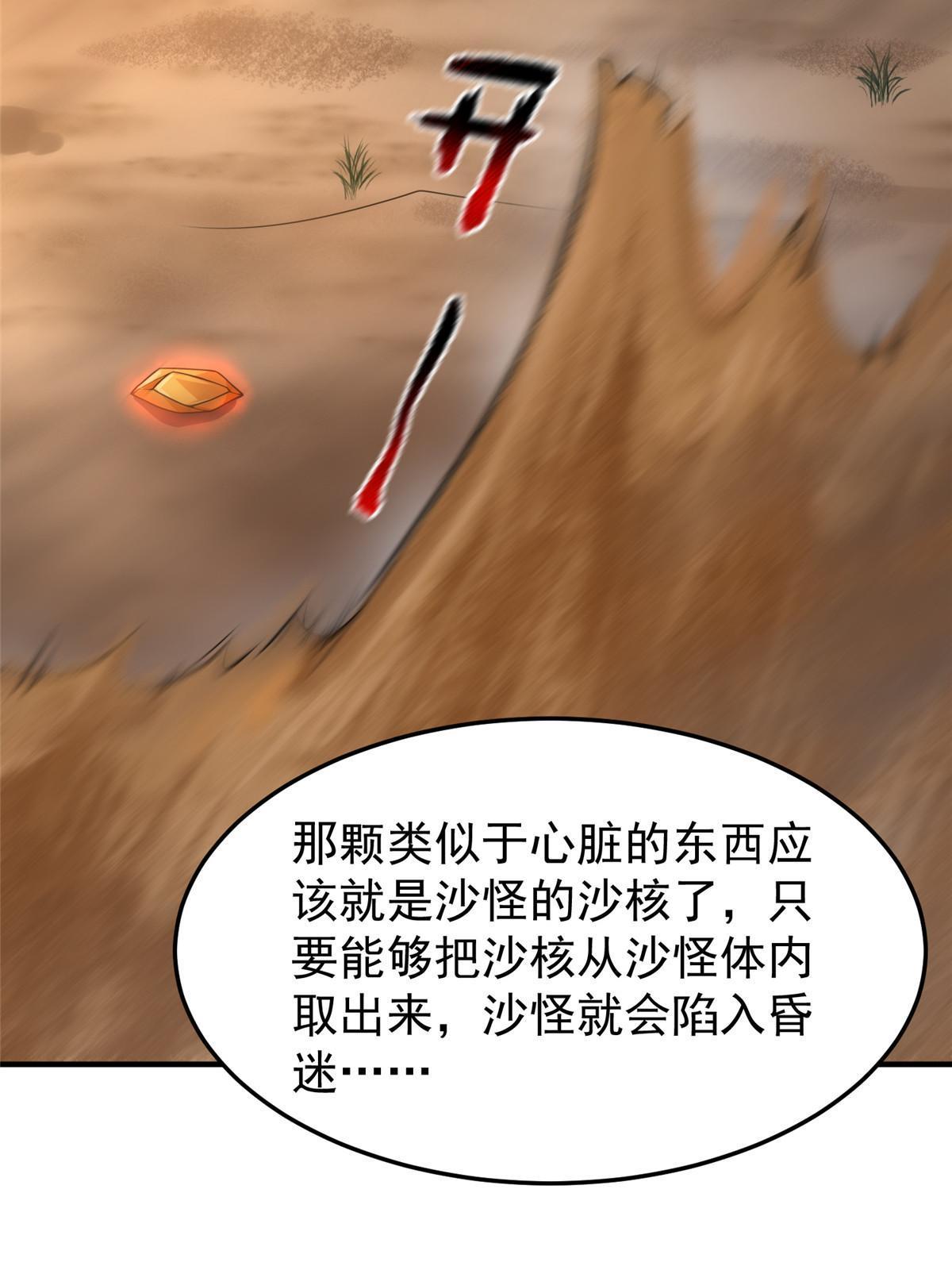 123 沙怪的弱点52