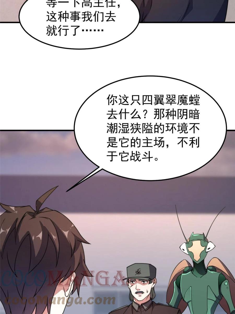 82 巨型蟑螂33