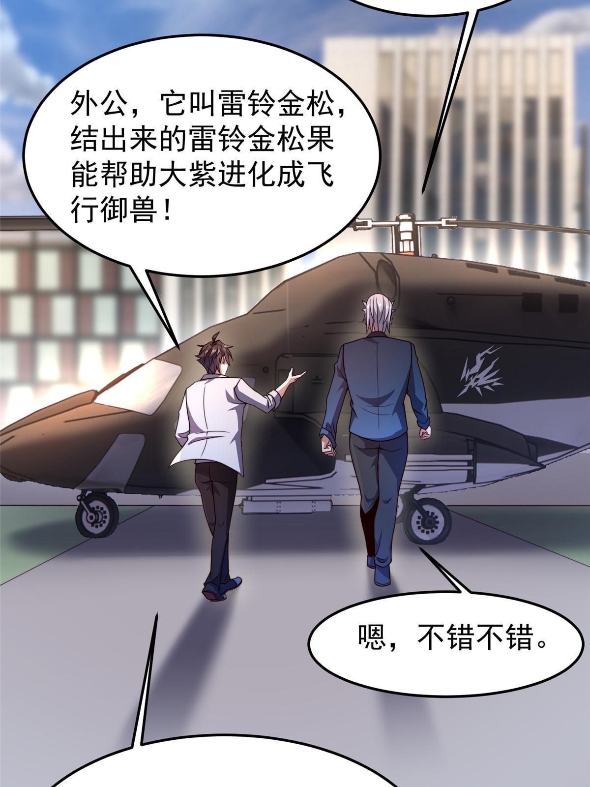 96 六翼雷蜈！14