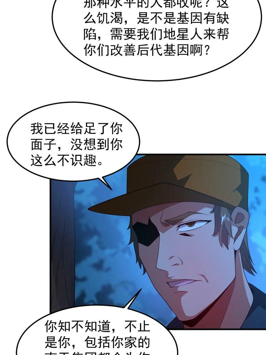 193 幽虎部落的招揽52